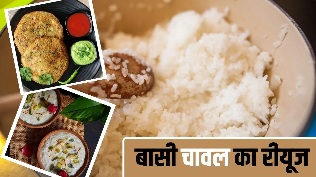 बासी चावल को क्यों फेंकना, इससे बना लें ये 5 टेस्टी चीजें, बच्चे भी दोबारा मांगेंगे